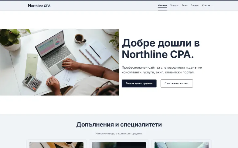 Счетоводна кантора - преглед