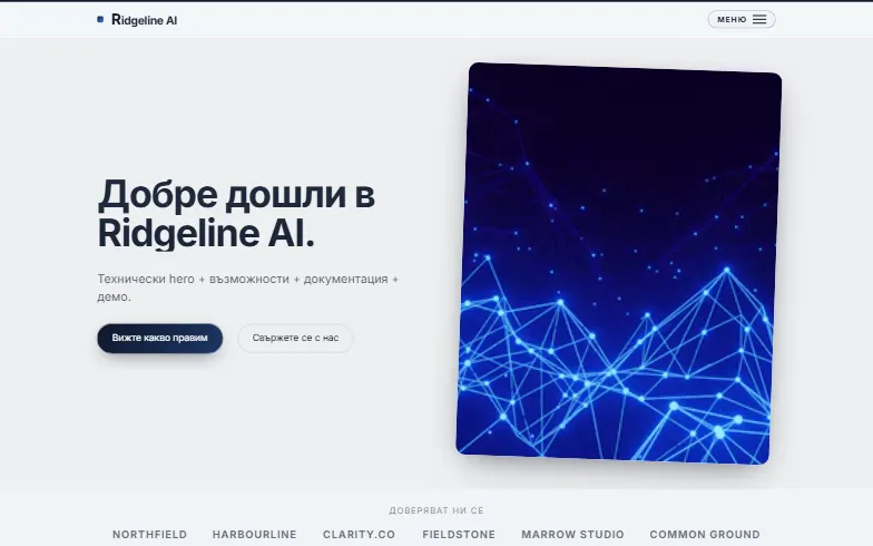 Началната страница на шаблона AI платформа