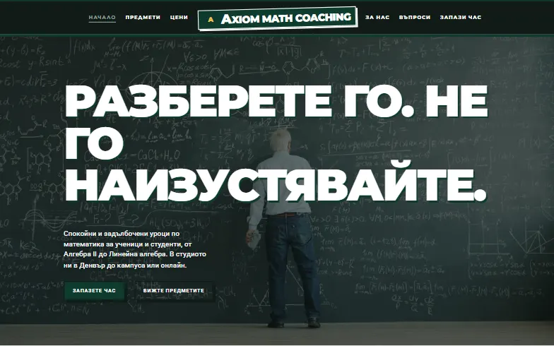 Началната страница на шаблона Axiom Math Coaching