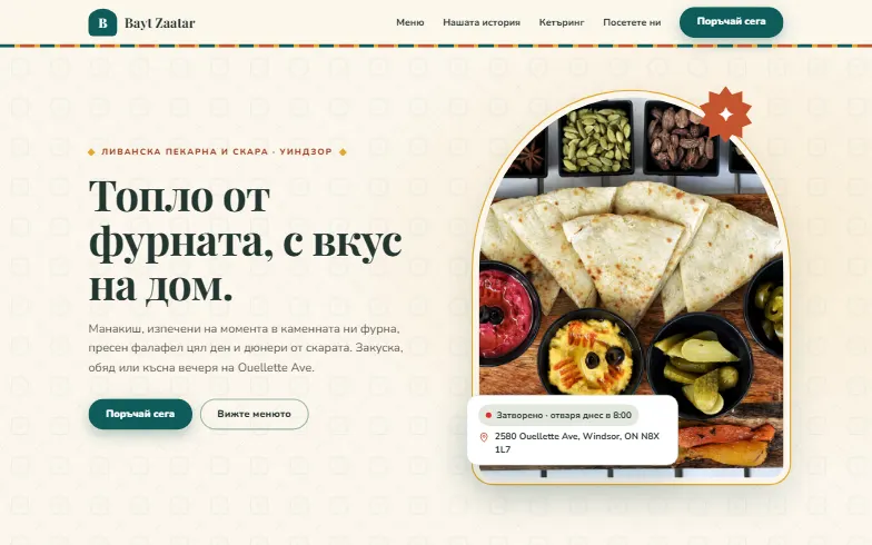 Началната страница на шаблона Bayt Zaatar