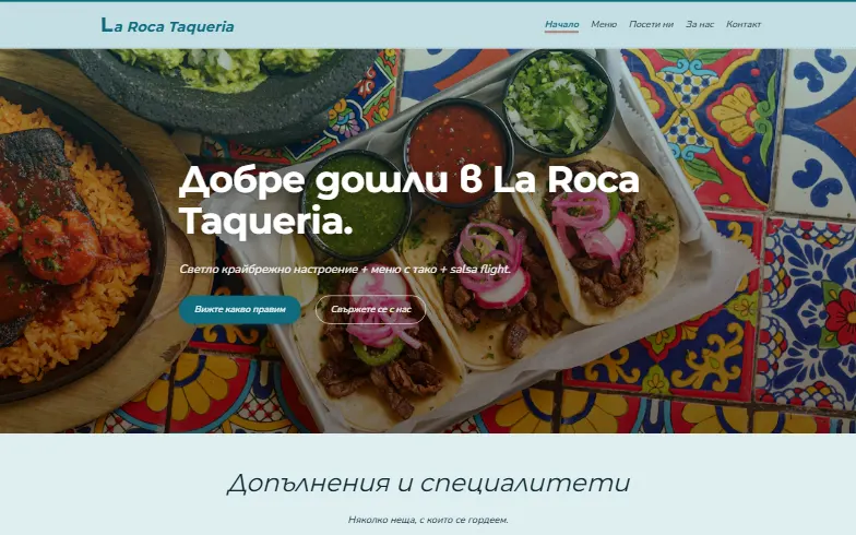 Началната страница на шаблона Такерия на плажа