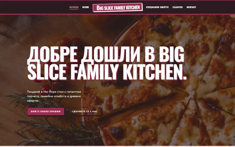 Началната страница на шаблона Big Slice: Семейна кухня