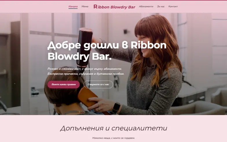 Началната страница на шаблона Bar за прически