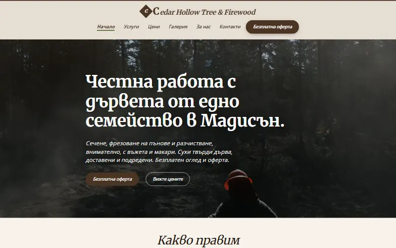 Началната страница на шаблона Cedar Hollow Tree & Firewood