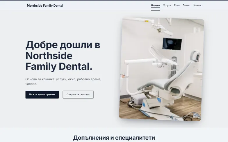 Началната страница на шаблона Клиника