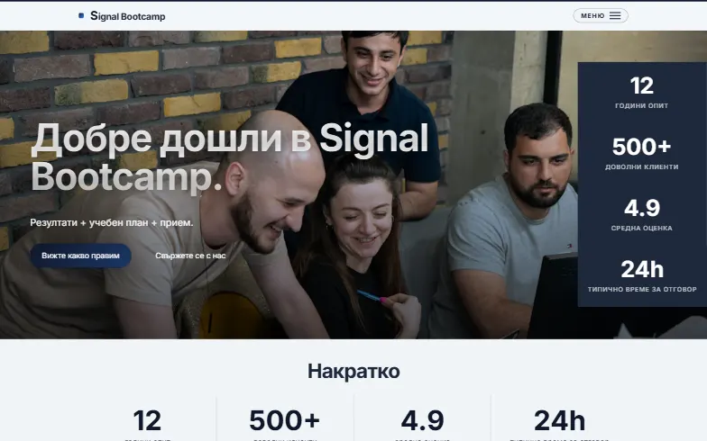 Началната страница на шаблона Bootcamp по програмиране