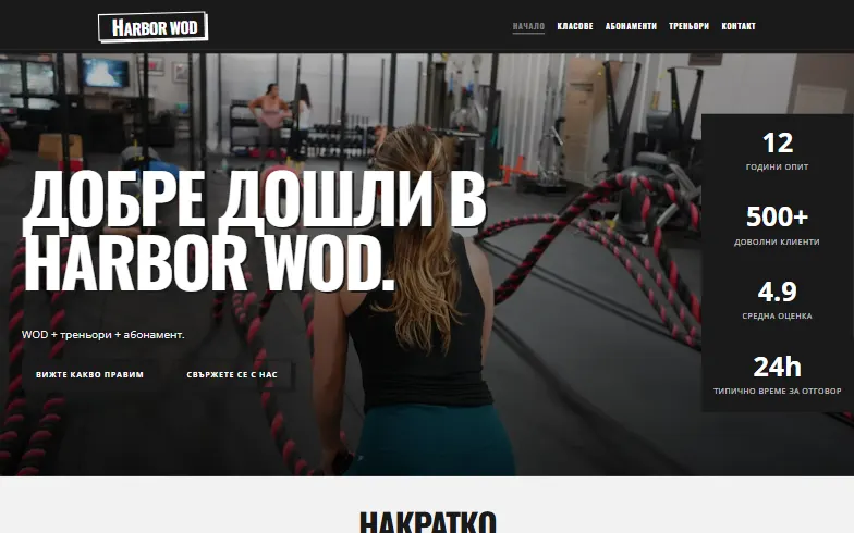 Началната страница на шаблона CrossFit зала