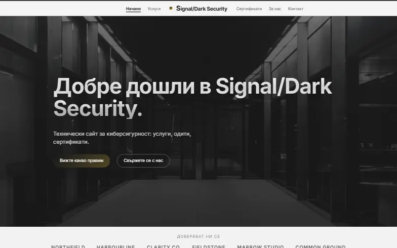 Началната страница на шаблона Фирма за киберсигурност