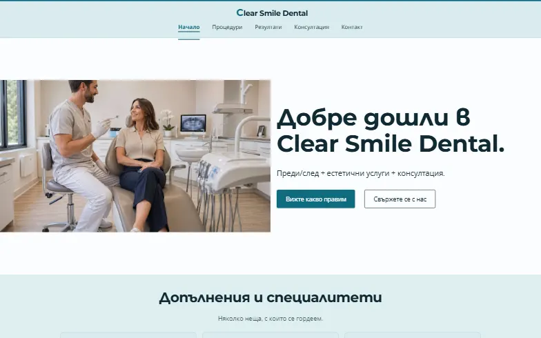 Началната страница на шаблона Естетична стоматология