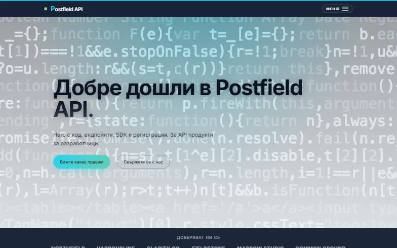 Началната страница на шаблона API продукт