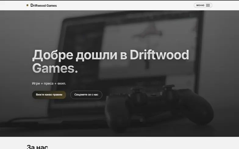 Началната страница на шаблона Indie студио
