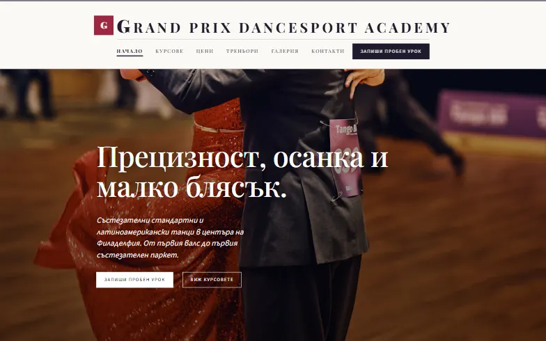 Началната страница на шаблона Grand Prix DanceSport Academy