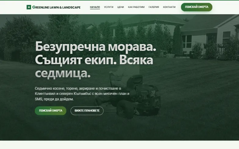 Началната страница на шаблона Greenline Lawn & Landscape