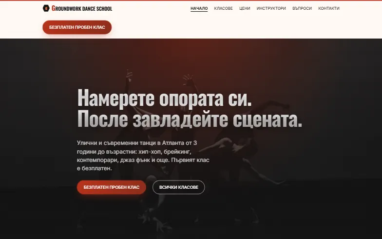 Началната страница на шаблона Groundwork Dance School