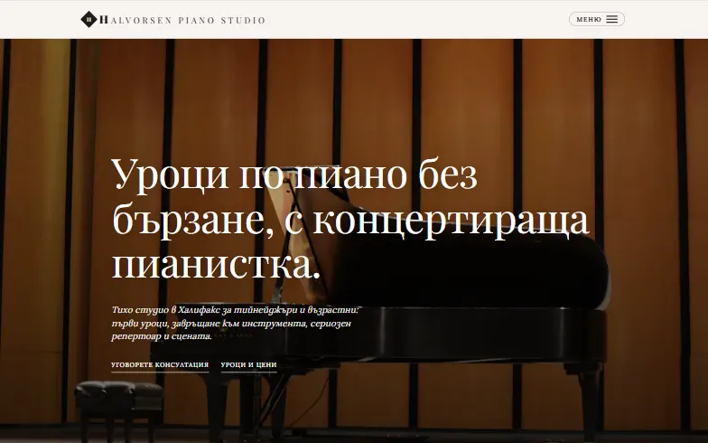 Началната страница на шаблона Halvorsen Piano Studio