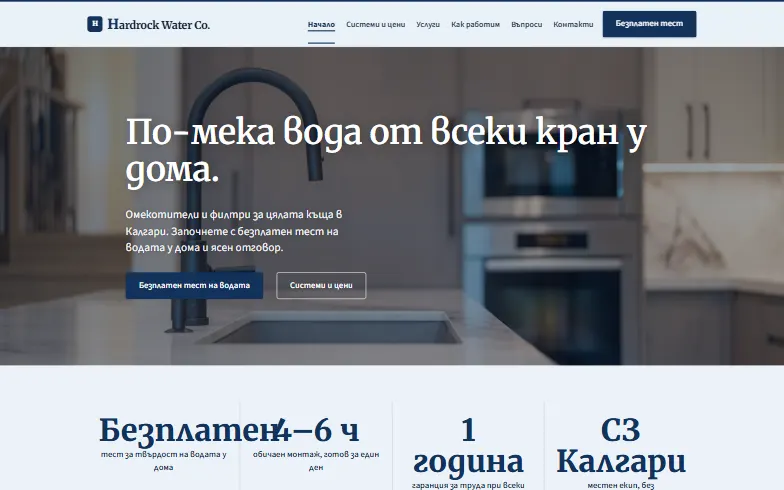 Началната страница на шаблона Hardrock Water Co.