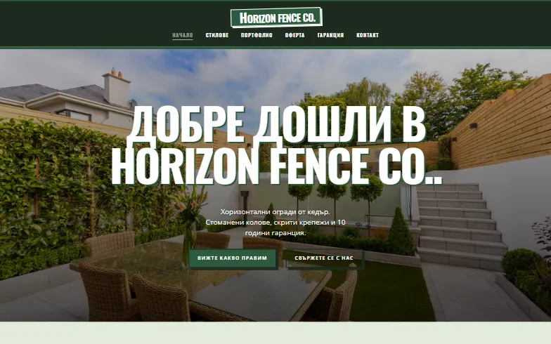 Началната страница на шаблона Horizon Fence Co.