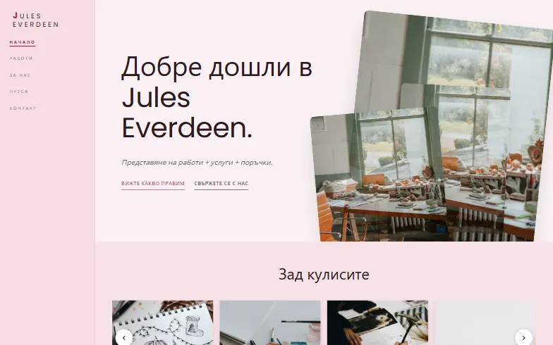 Началната страница на шаблона Портфолио на илюстратор