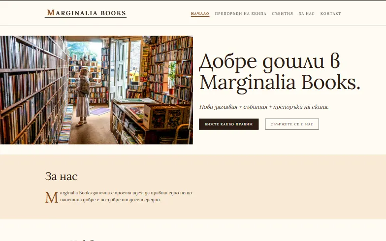 Началната страница на шаблона Независима книжарница