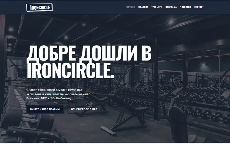 Началната страница на шаблона Фитнес Ironcircle