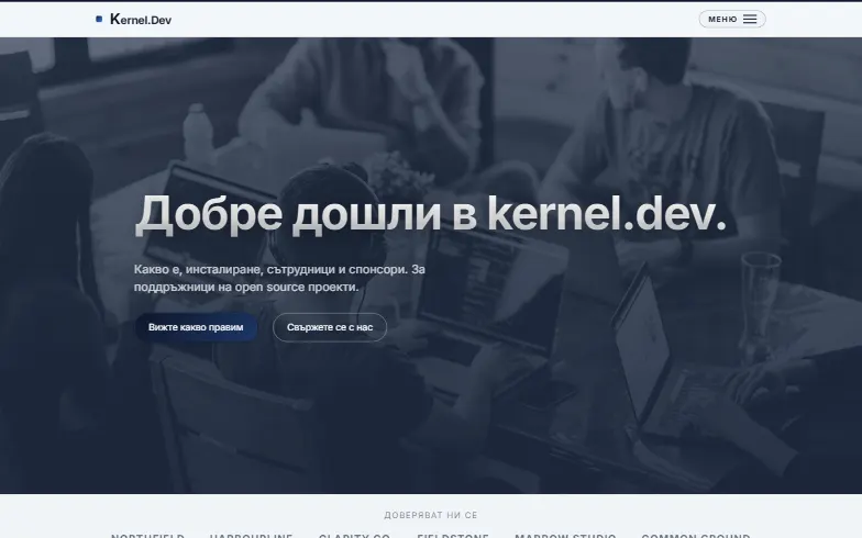 Началната страница на шаблона Проект с отворен код