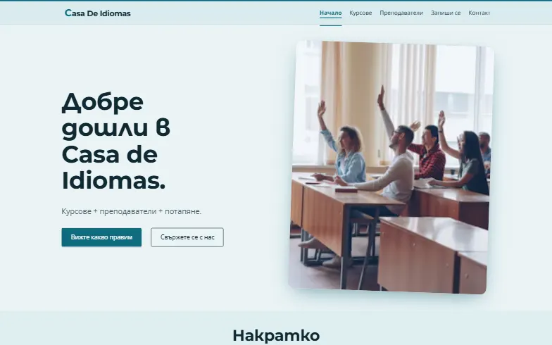 Началната страница на шаблона Езикова школа