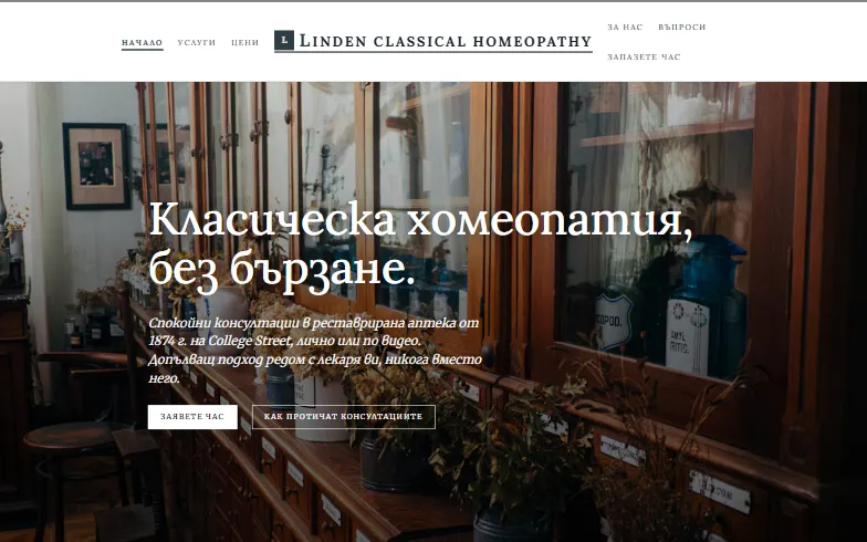 Началната страница на шаблона Linden Classical Homeopathy