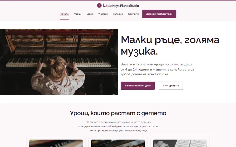 Началната страница на шаблона Little Keys Piano Studio