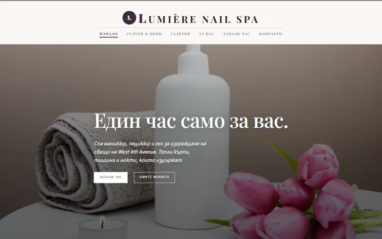 Началната страница на шаблона Lumière Nail Spa