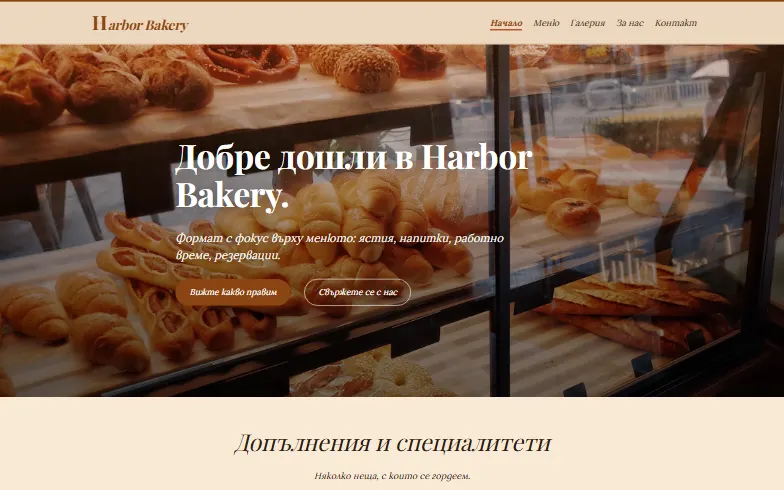 Началната страница на шаблона Меню на фокус