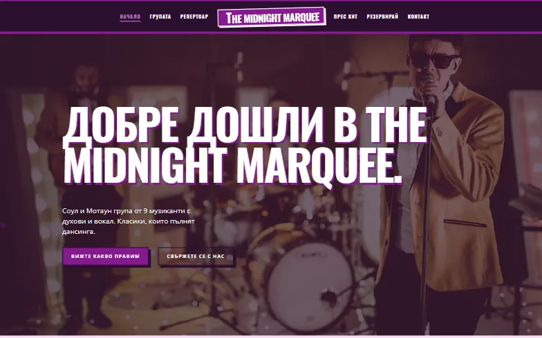 Началната страница на шаблона The Midnight Marquee