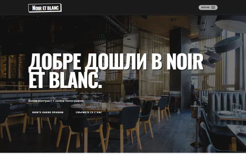 Началната страница на шаблона Noir минимализъм