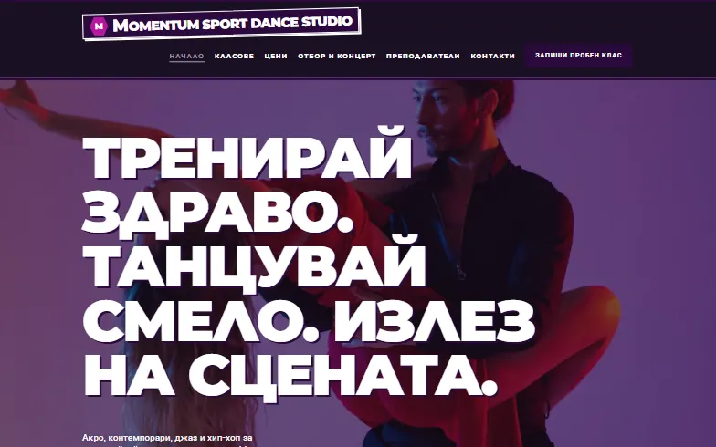Началната страница на шаблона Momentum Sport Dance Studio
