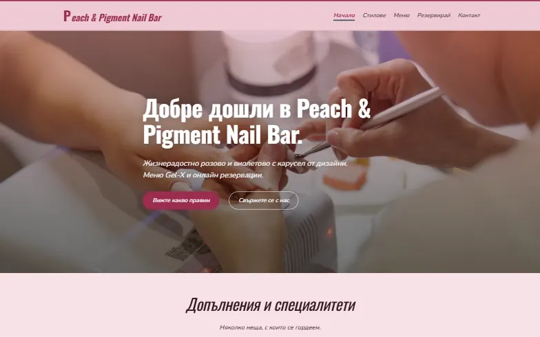 Началната страница на шаблона Бутик за нокти и нокти арт
