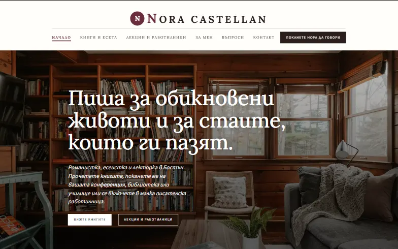 Началната страница на шаблона Nora Castellan