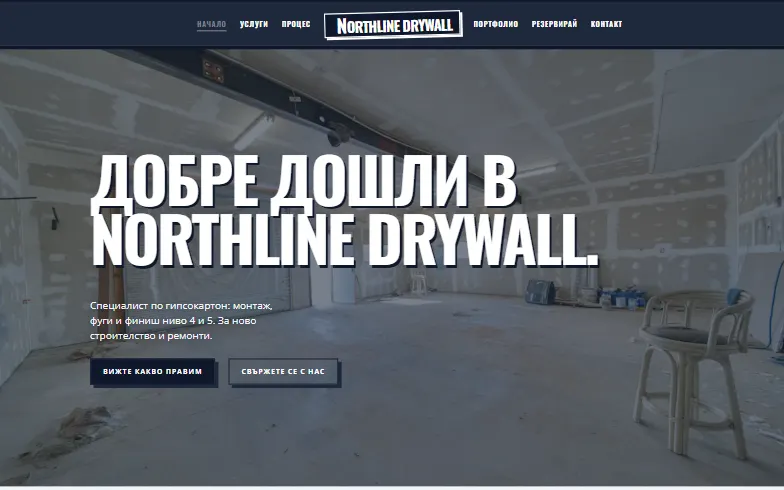 Началната страница на шаблона Northline Drywall