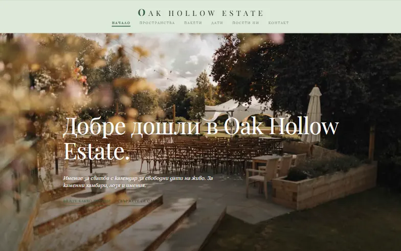 Началната страница на шаблона Oak Hollow Estate