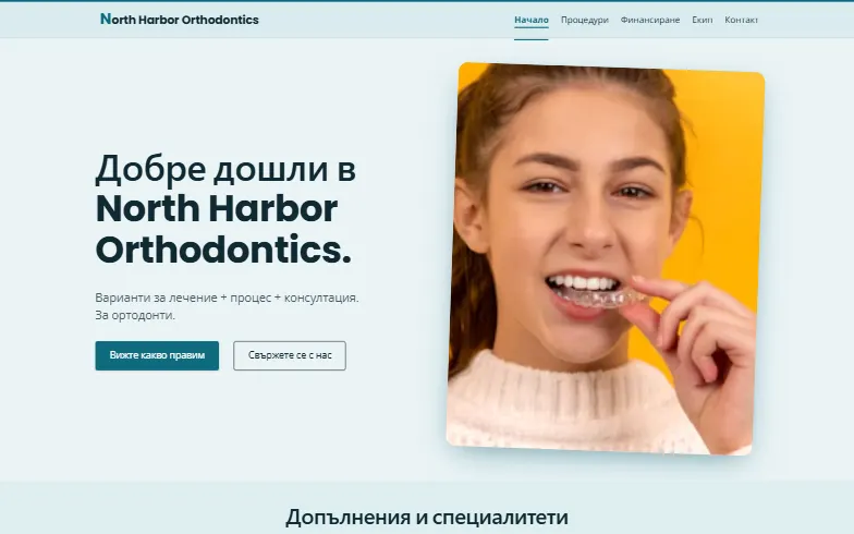Началната страница на шаблона Ортодонт