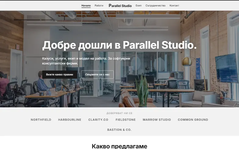 Началната страница на шаблона Агенция за разработка