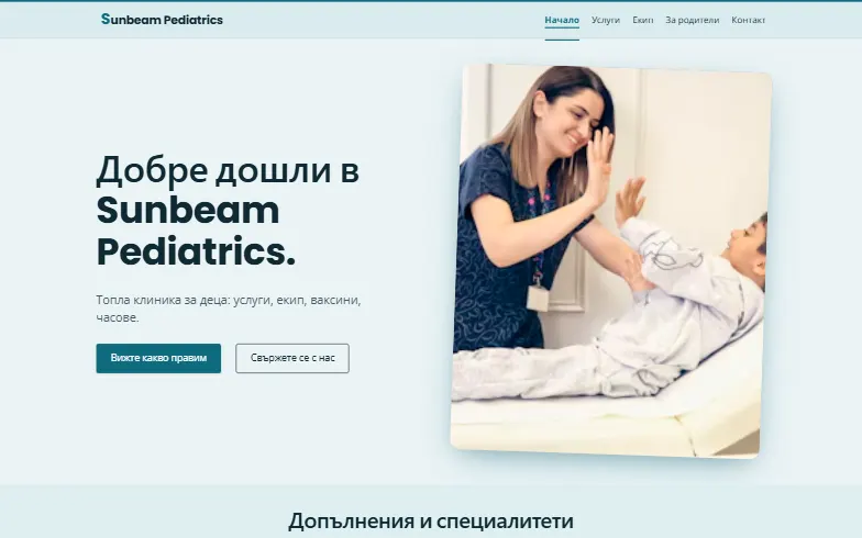 Началната страница на шаблона Педиатрична клиника