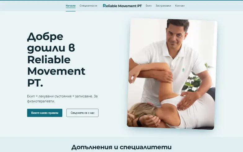 Началната страница на шаблона Физиотерапия