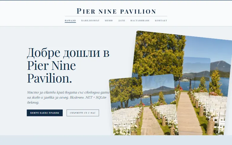 Началната страница на шаблона Pier Nine Pavilion