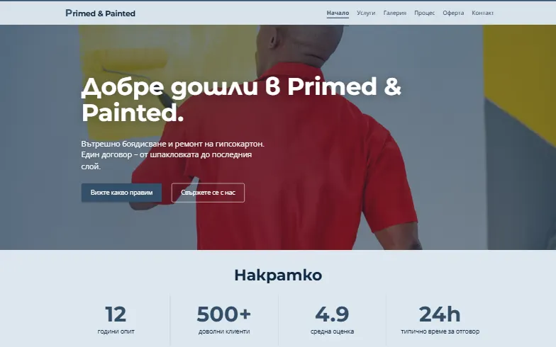 Началната страница на шаблона Primed & Painted