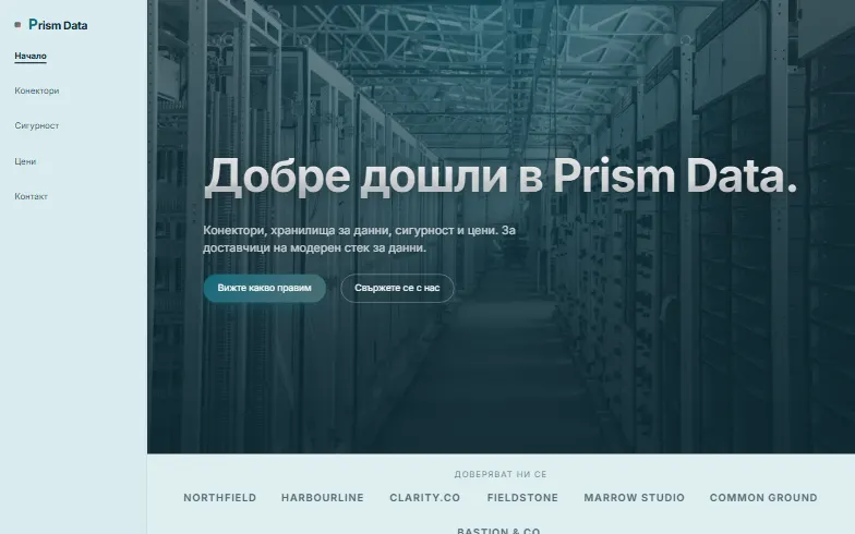 Началната страница на шаблона Платформа за данни