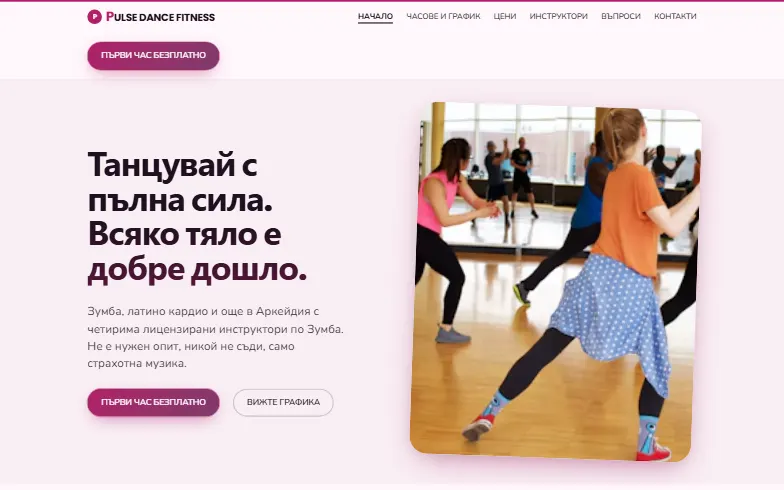 Началната страница на шаблона Pulse Dance Fitness