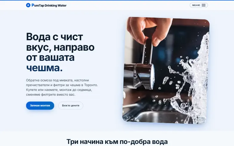 Началната страница на шаблона PureTap Drinking Water