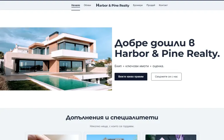 Началната страница на шаблона Имотен екип