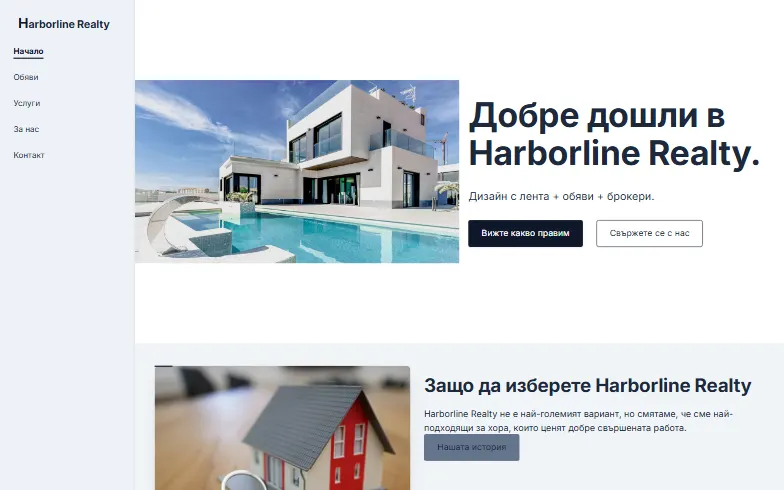 Началната страница на шаблона Имотна агенция