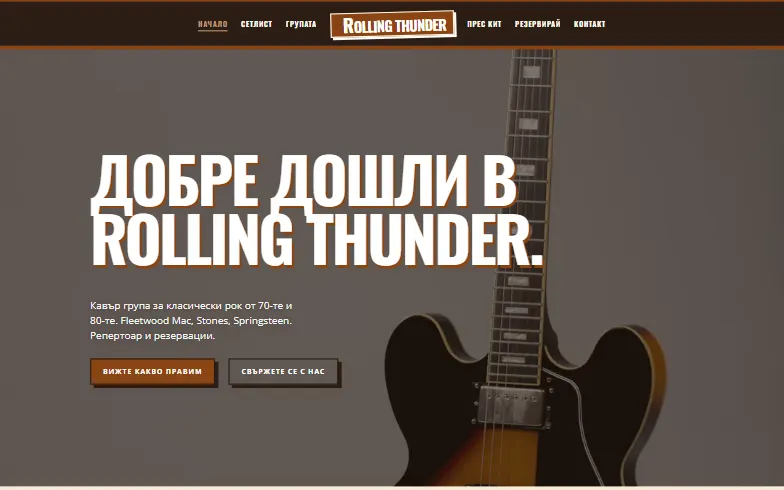 Началната страница на шаблона Rolling Thunder