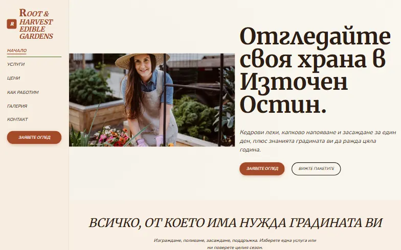 Началната страница на шаблона Root & Harvest Edible Gardens